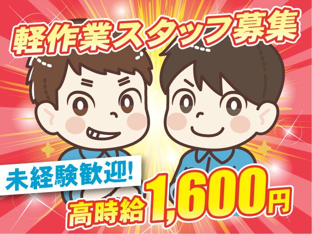 株式会社キャリアのアルバイト・バイト求人情報-31