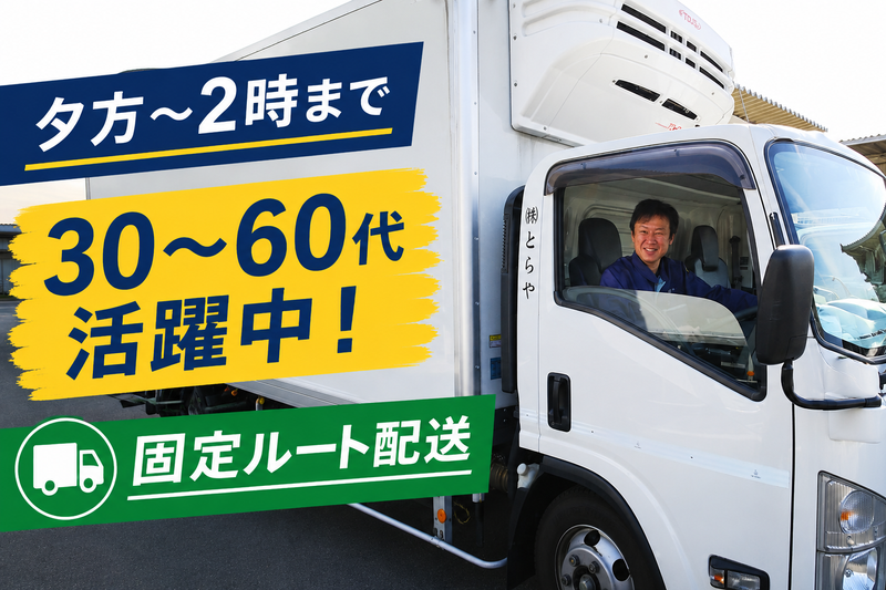 株式会社とらやの求人・転職情報