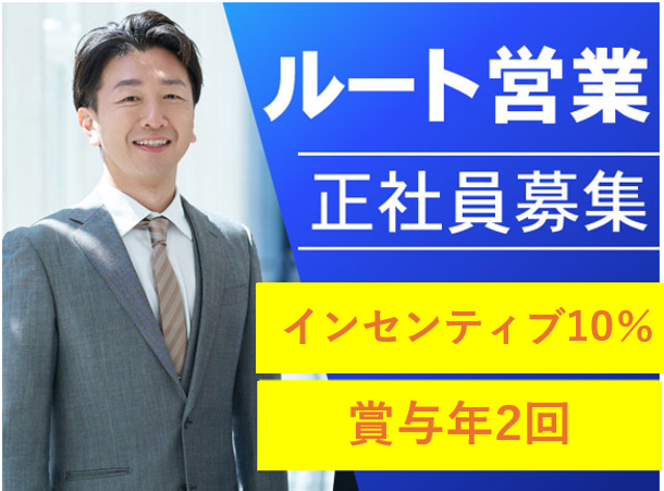 株式会社 日本常備薬　伊勢崎営業所の求人・転職情報