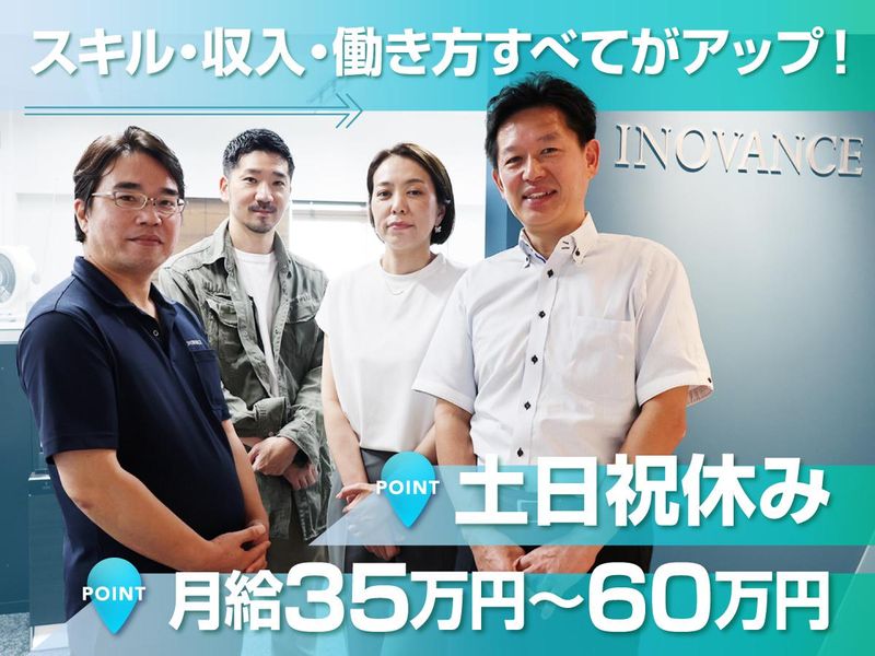 株式会社イノヴァンスの求人・転職情報