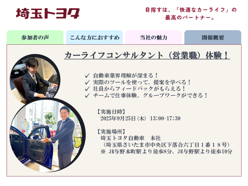 埼玉トヨタ自動車株式会社