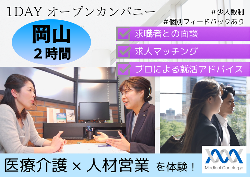 株式会社メディカル・コンシェルジュ