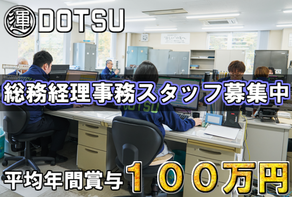 北海道通運株式会社の求人・転職情報
