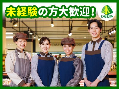 【イオングループ】いなげや　ina21 五日市店[089]の求人5