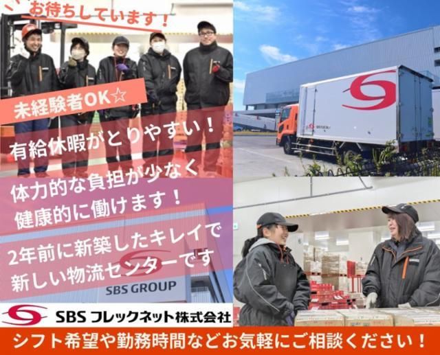 SBSフレックネット　東北低温DCのアルバイト・バイト求人情報-02
