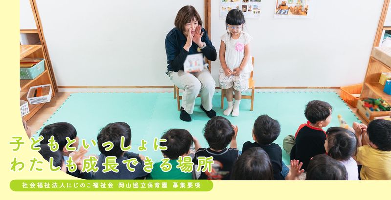 社会福祉法人にじのこ福祉会の求人・転職情報