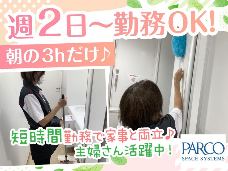 株式会社パルコスペースシステムズ　調布パルコのアルバイト・バイト求人情報-02