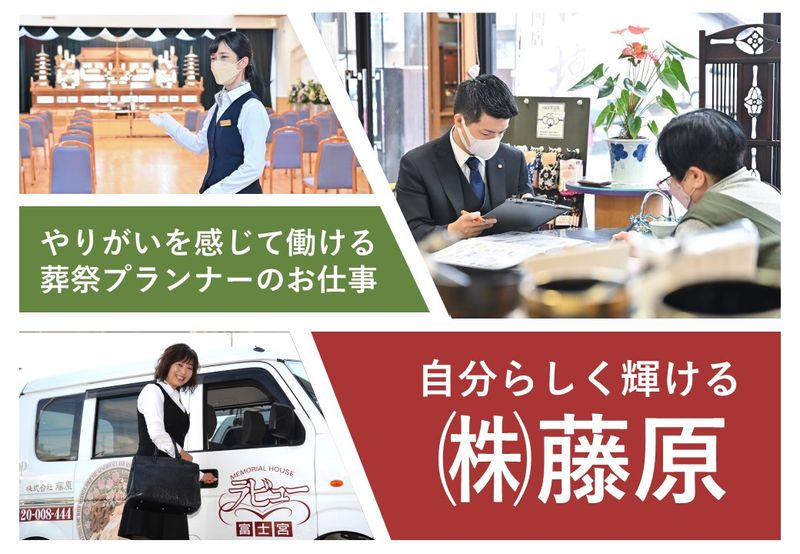 株式会社藤原の求人・転職情報