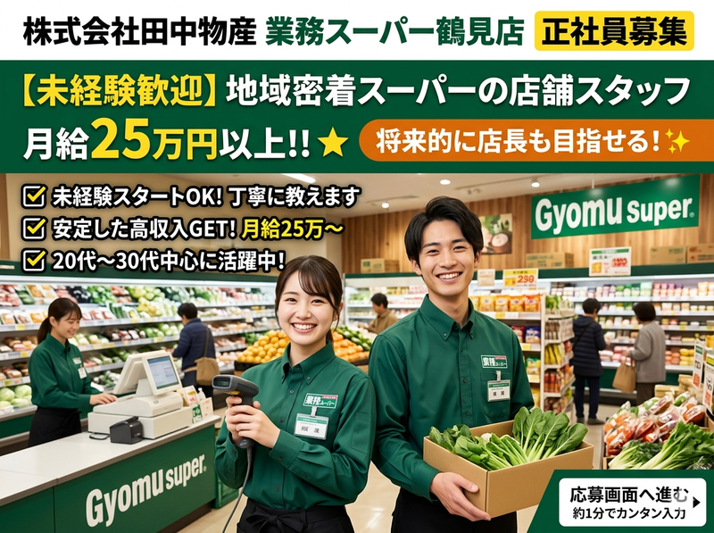 株式会社田中物産の求人・転職情報