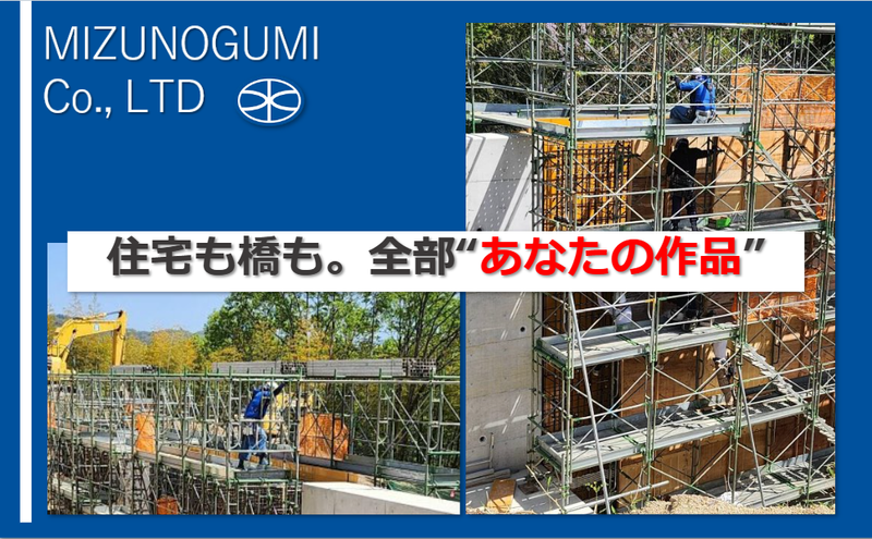 有限会社水野組のアルバイト・バイト求人情報-02