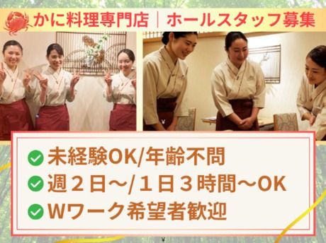 梅の花　大善寺店のアルバイト・バイト求人情報