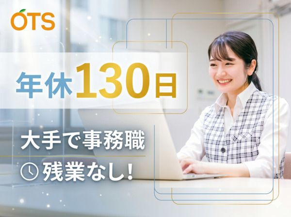 株式会社アウトソーシングトータルサポートのアルバイト・バイト求人情報-32