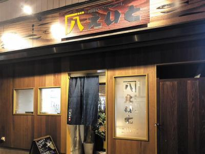 居酒屋えいとのアルバイト・バイト求人情報-02