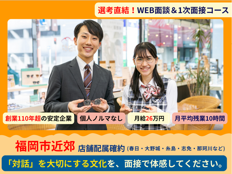 株式会社武田メガネ