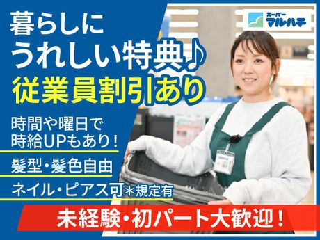 スーパーマルハチ　瓜生堂店のアルバイト・バイト求人情報-02