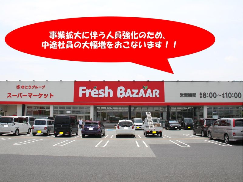 フレッシュバザール長岡京店　ほか(勤務地応相談)のアルバイト・バイト求人情報-01
