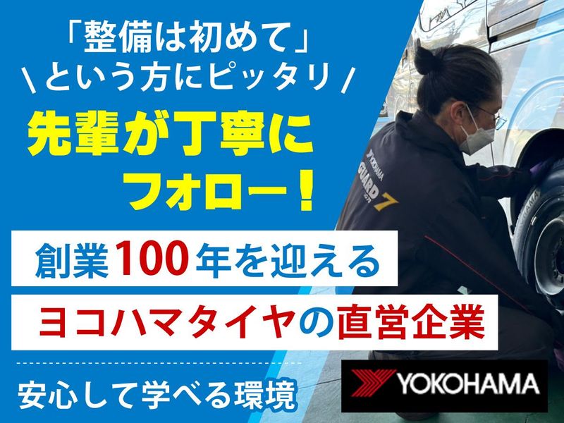 ヨコハマタイヤセンター関東　前橋店のアルバイト・バイト求人情報-03