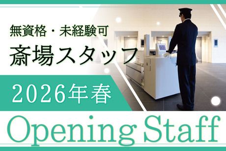 株式会社五輪の求人・転職情報