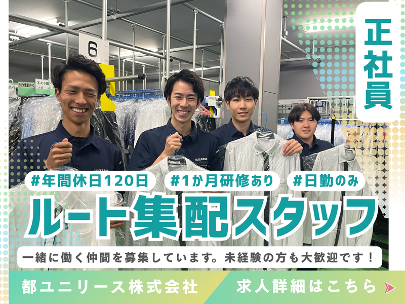 都ユニリース株式会社-0001の求人・転職情報
