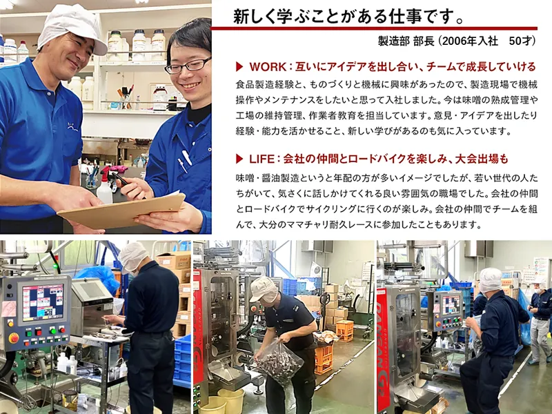 藤安醸造株式会社(味噌醤油のヒシク)のアルバイト・バイト求人情報