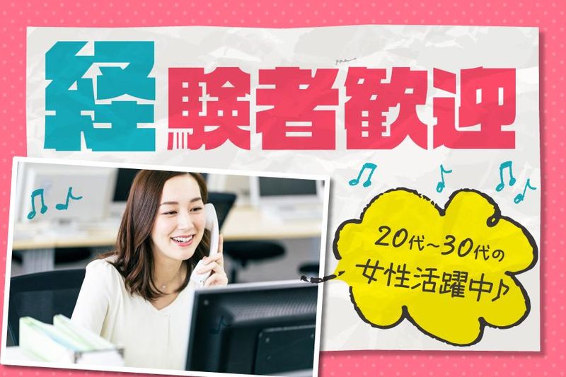 株式会社イクスポートのアルバイト・バイト求人情報-01