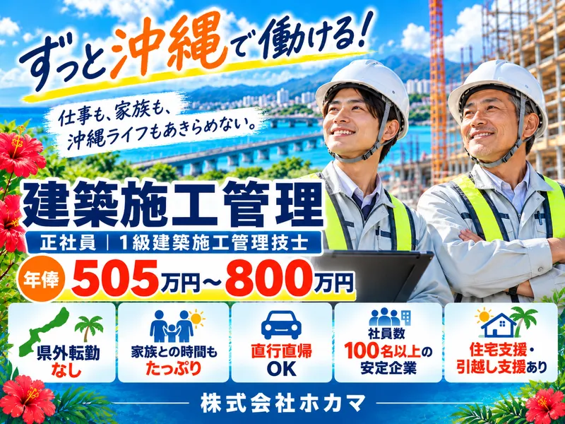 株式会社ホカマの求人・転職情報