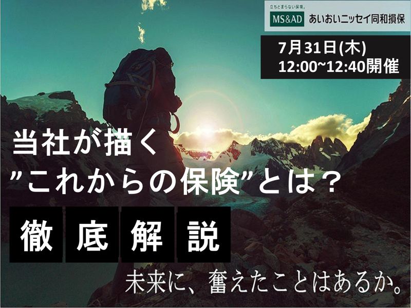 あいおいニッセイ同和損害保険株式会社