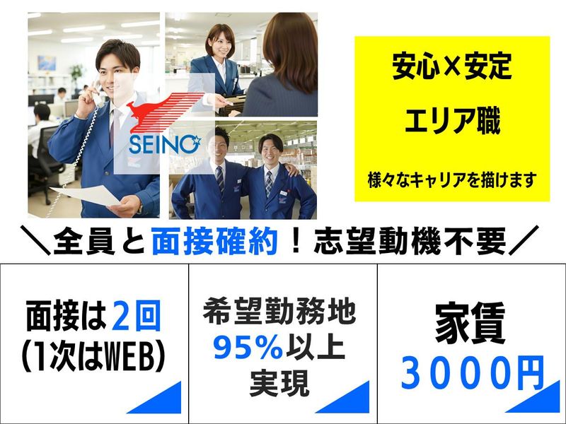 四国西濃運輸株式会社