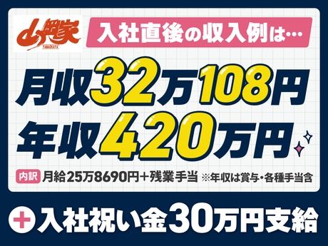 ラーメン山岡家　高岡インター店のアルバイト・バイト求人情報-04