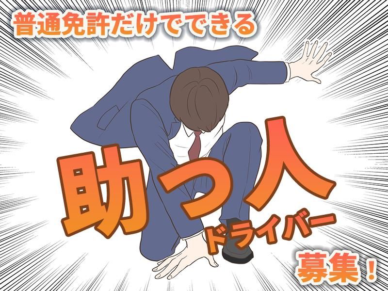 株式会社キャビック　自家用自動車管理事業部の求人・転職情報