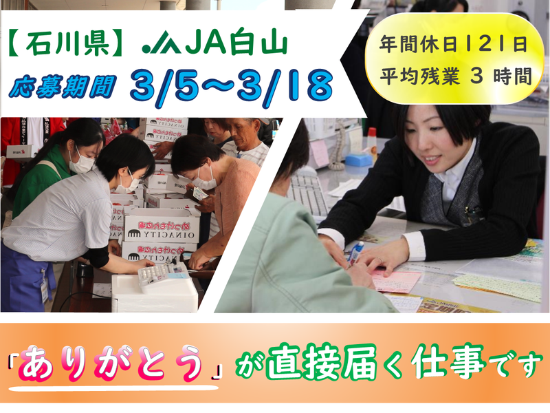 白山農業協同組合