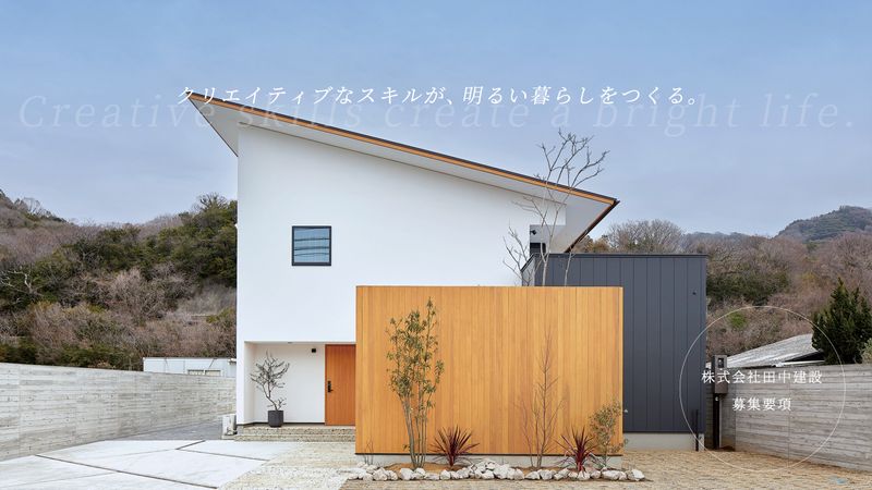 株式会社田中建設の求人・転職情報