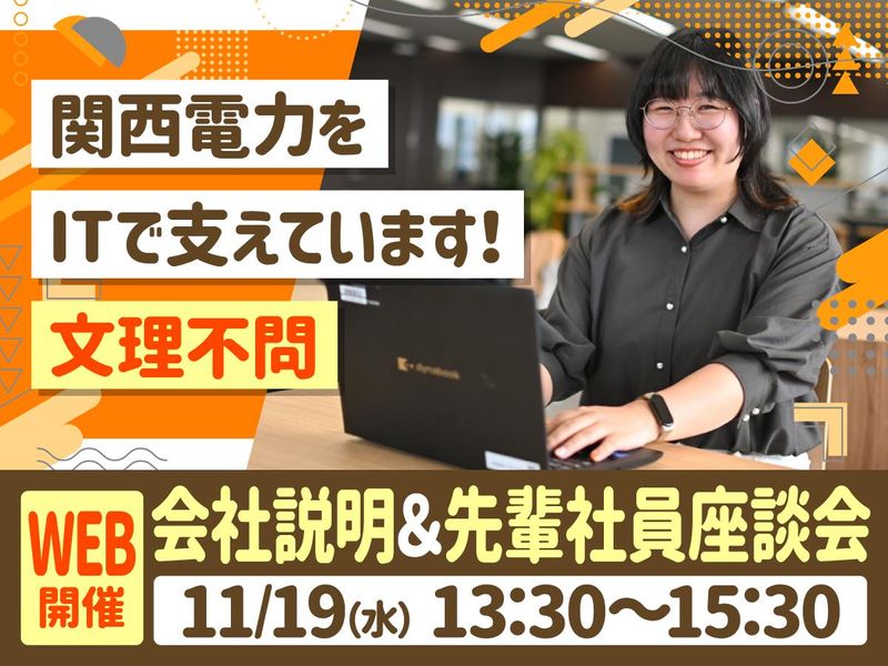 株式会社関電システムズ
