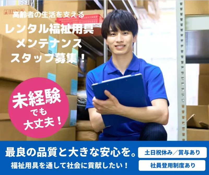 ケアレックス株式会社の求人・転職情報