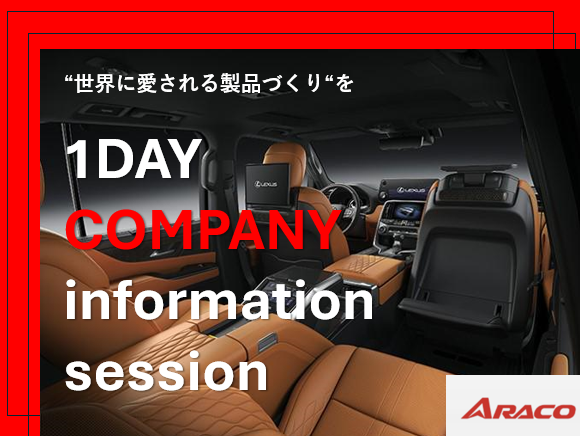 アラコ株式会社