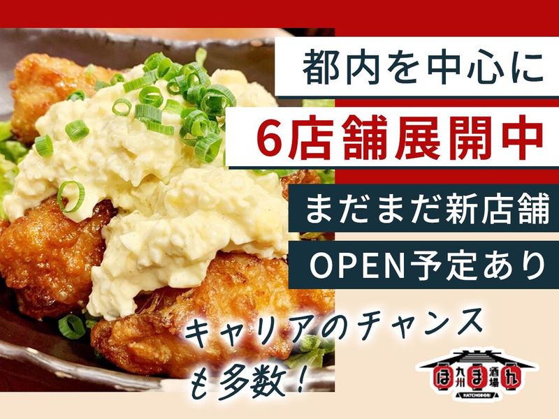 九州酒場 ほまれ 八丁堀店のアルバイト・バイト求人情報-04