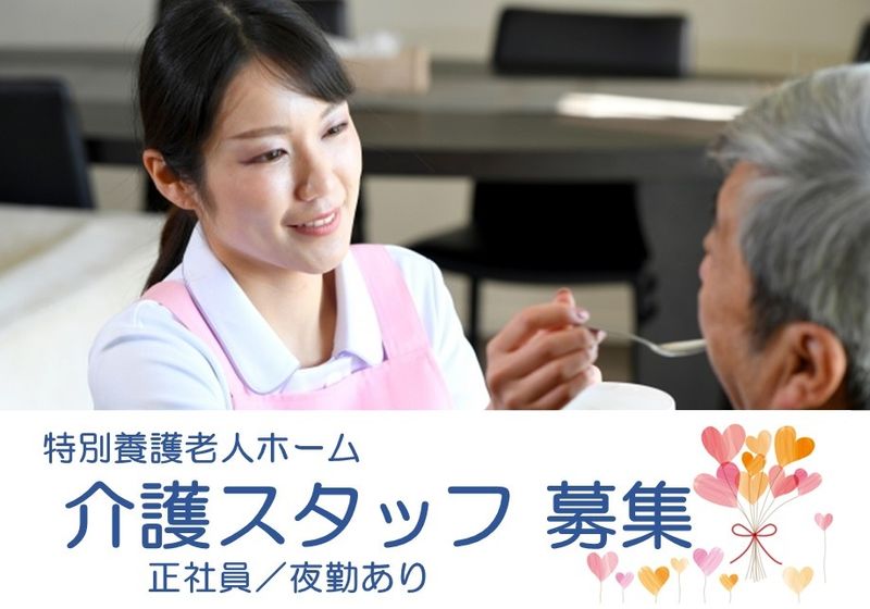 社会福祉法人 創生会の求人・転職情報