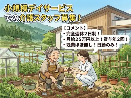 デイサービス 芽ばえの求人・転職情報