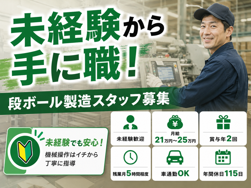 高橋紙器工業株式会社の求人・転職情報