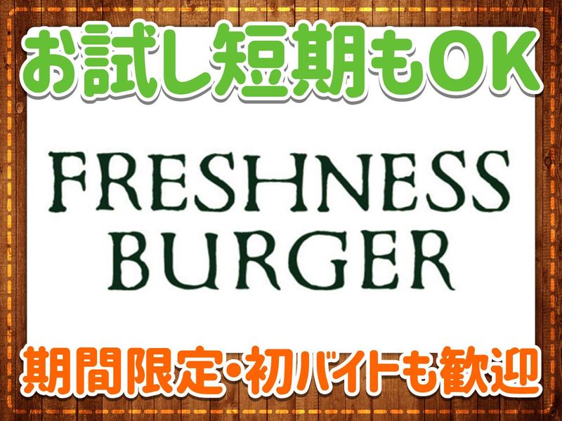 フレッシュネスバーガー　イオンモール岡山店のアルバイト・バイト求人情報-03