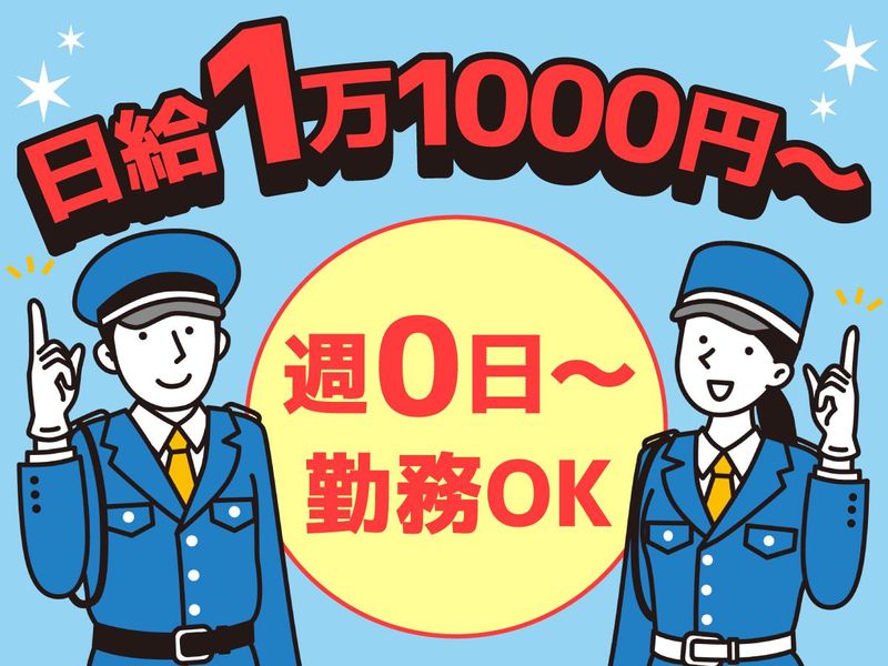 東葉警備保障㈱　鶴ヶ島市エリアのアルバイト・バイト求人情報-04