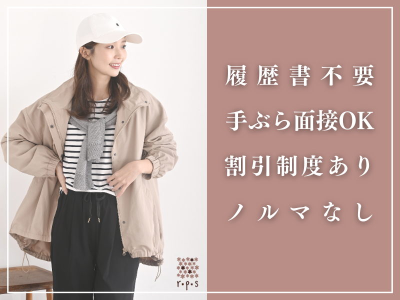 r・p・s　イオンモール大高店のアルバイト・バイト求人情報-02