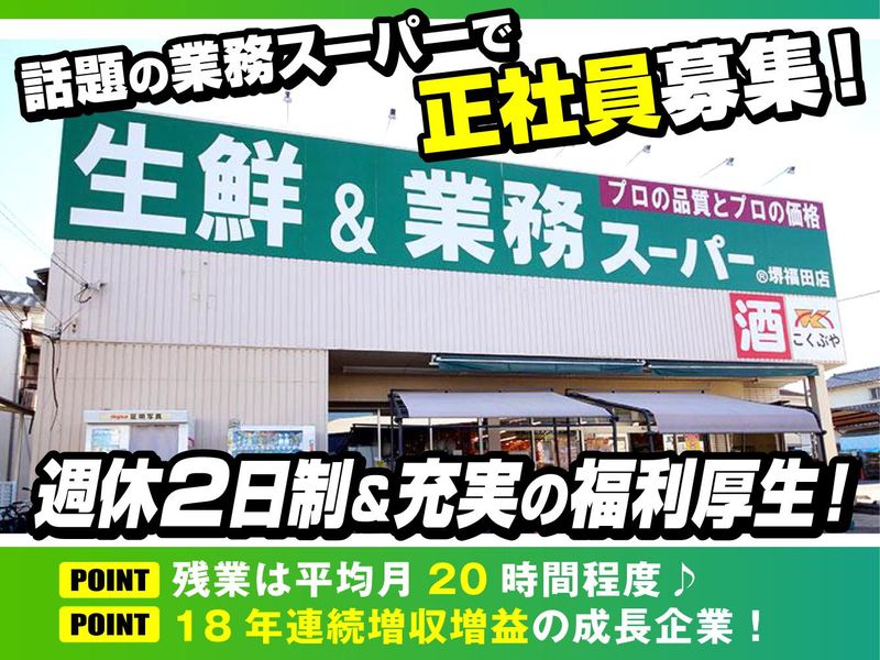 株式会社こくぶやの求人・転職情報