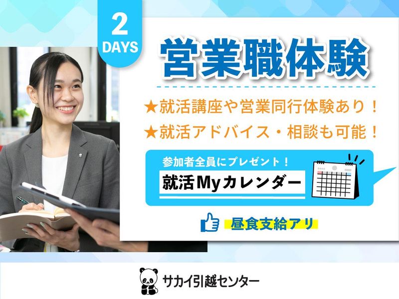 株式会社サカイ引越センター