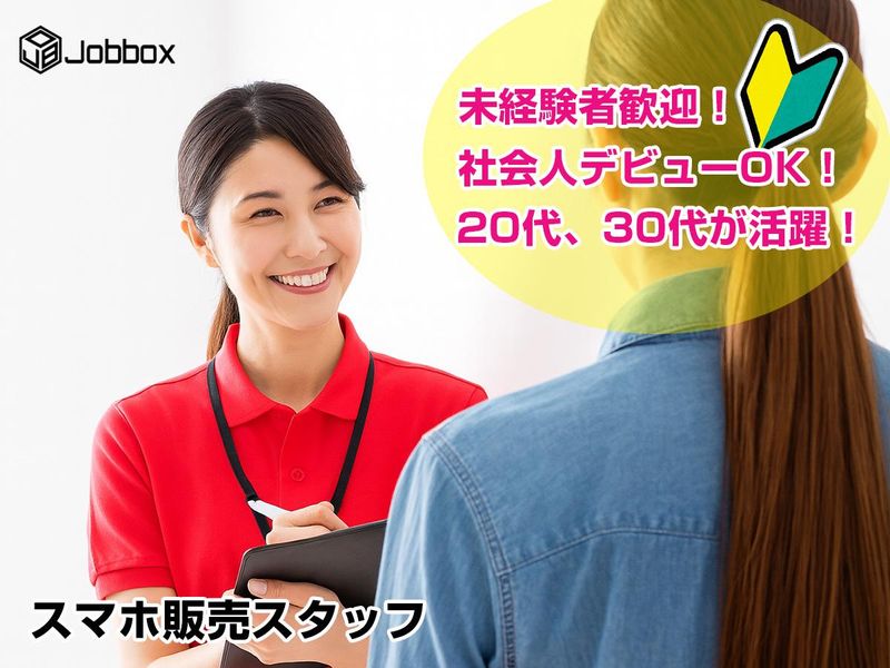 株式会社ジョブボックスの求人・転職情報