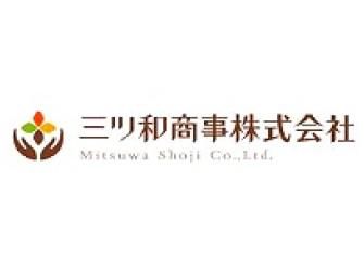 三ツ和商事株式会社の求人・転職情報