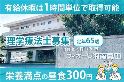 医療法人社団湘風会の求人・転職情報