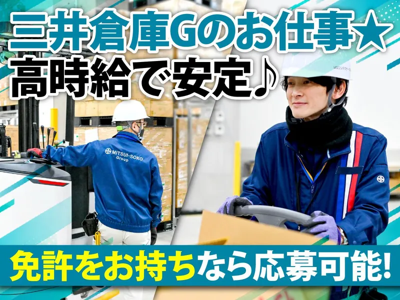 MSロジテクサービス株式会社　西神戸事業所　第1センターのアルバイト・バイト求人情報