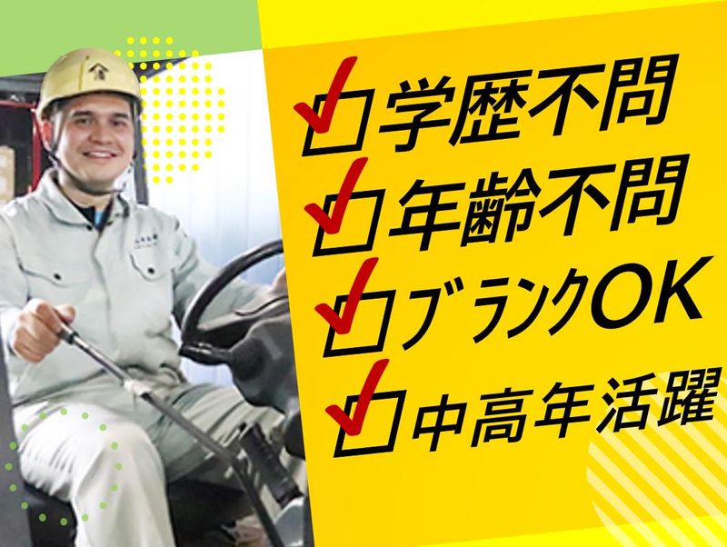 株式会社山清倉庫　北山工業団地のアルバイト・バイト求人情報-02