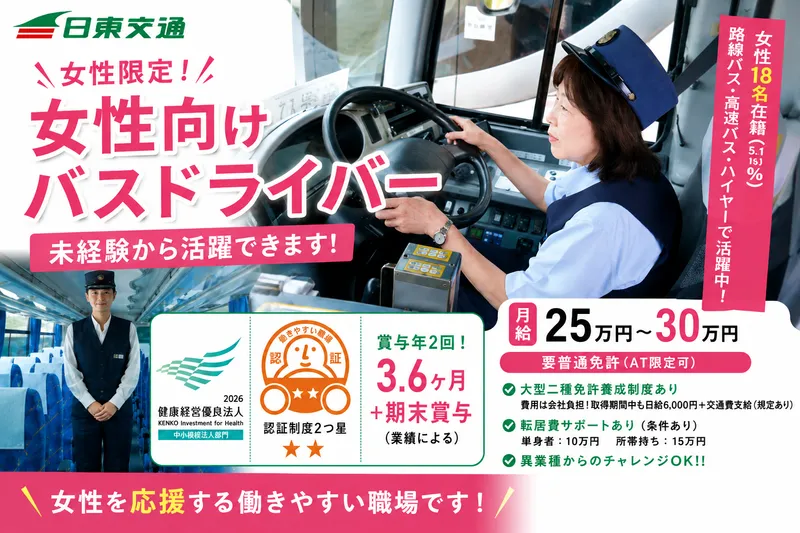 日東交通株式会社 木更津営業所のアルバイト・バイト求人情報